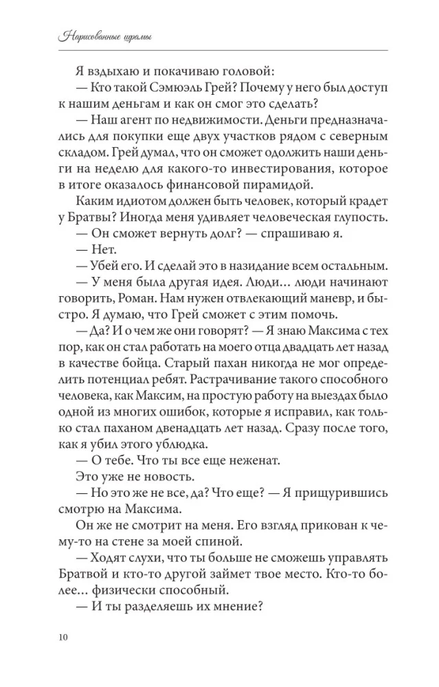Нарисованные шрамы